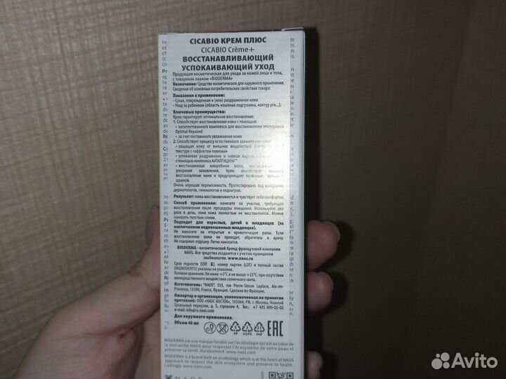 Крем cicabio +