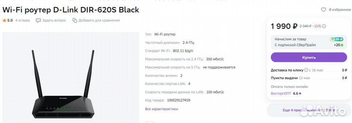 Роутер D-link 620S