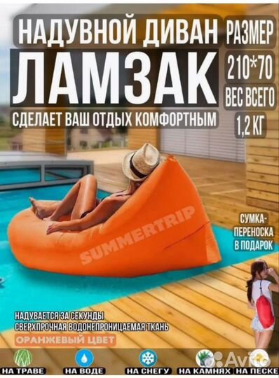 Надувной лежак / ламзак / диван для туризма