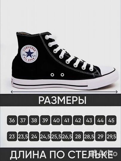 Кеды converse высокий чёрный с белым с 36 до 45раз