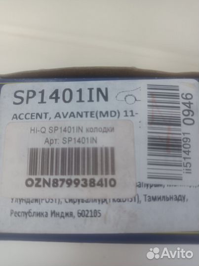 Тормозные колодки задние на hyundai accent, avante