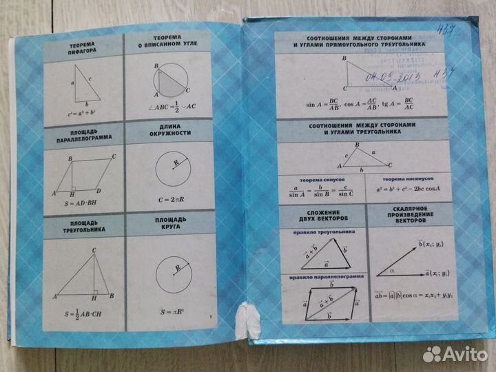 Геометрия 7, 8, 9 класс