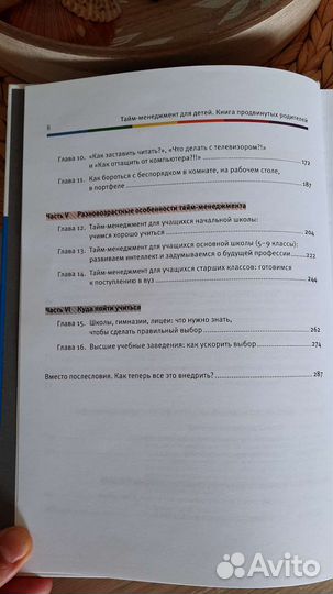 Книга для детей. Тайм - менеджмент для детей