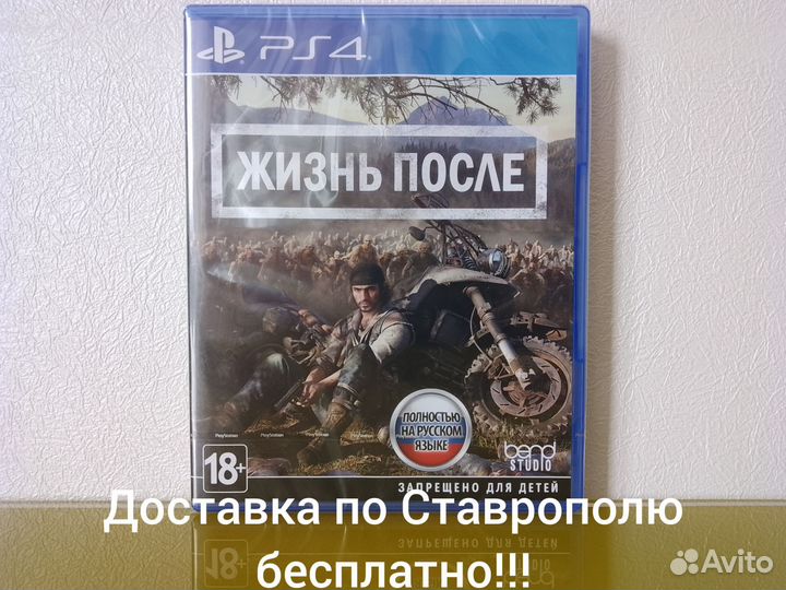 Новый диск Ps4 Жизнь после