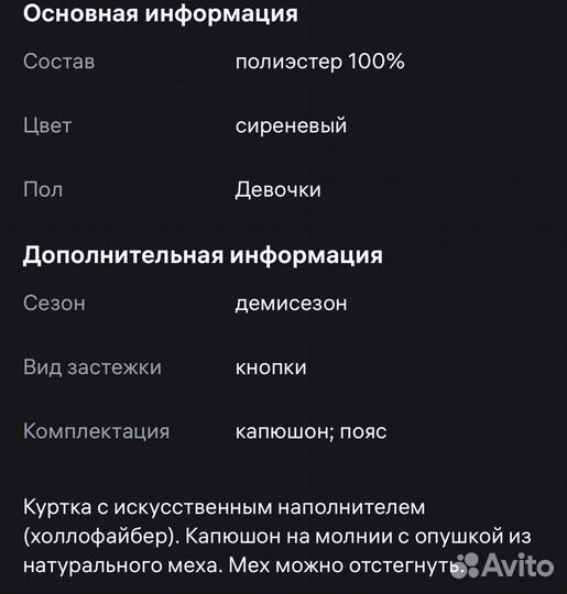 Куртка детская демисезонная размер 110