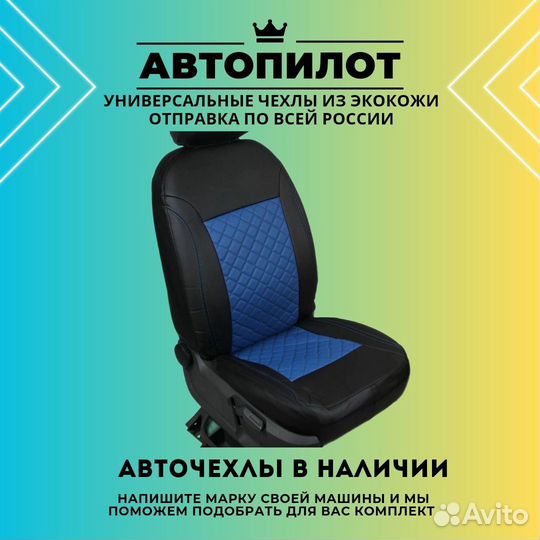 Чехлы универсальные экокожа автопутешествия