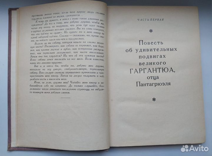 Книга 1972г. Гаргантюа и Пантагрюэль/ Рабле/Детлит