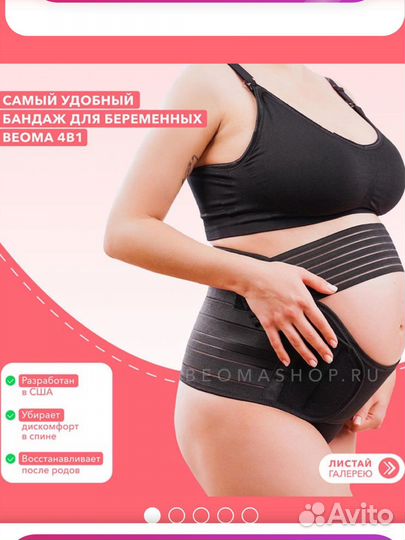 Бандаж для беременных