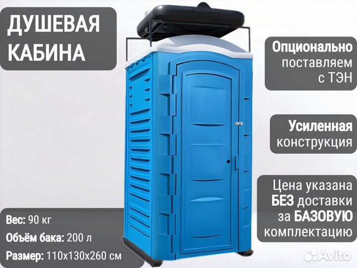 Мобильная душевая кабина Д12452