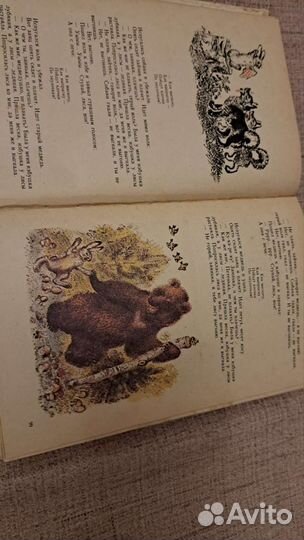 Елисеева Хрестоматия для маленьких, 1987