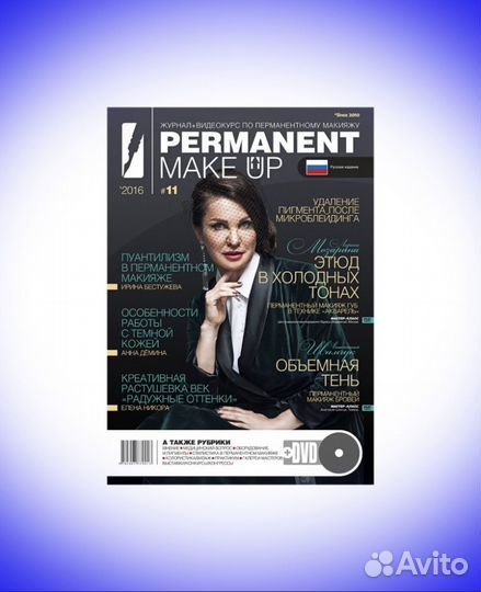 Журнал Permanent Make-Up + DVD #11