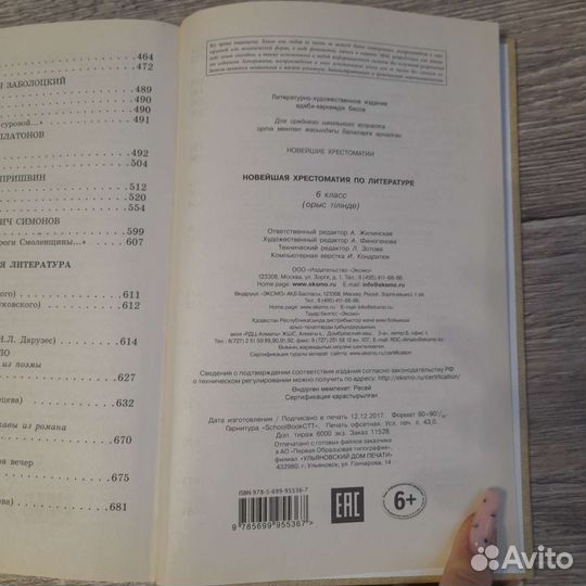 Новейшая хрестоматия по литературе 6 класс