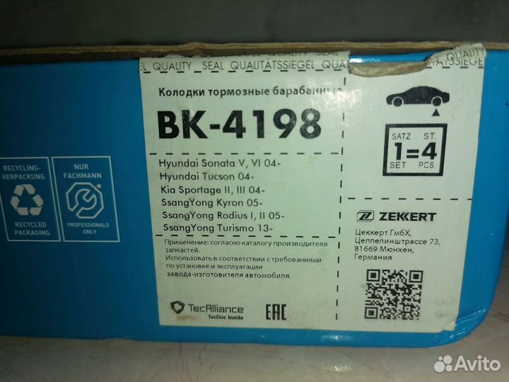 Колодки ручника Kia, Hyudai, SsangYong