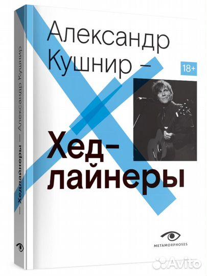 Хедлайнеры