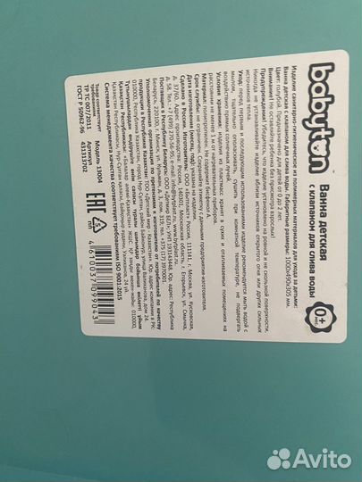 Ванночка для купания