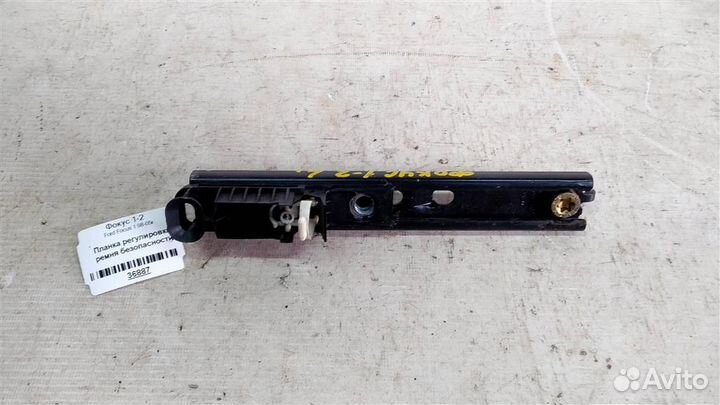 Планка регулировки ремня безопасности Ford Focus