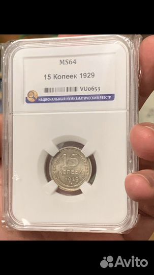 Монеты СССР В слабах