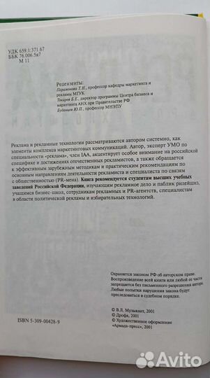 Учебник по рекламе