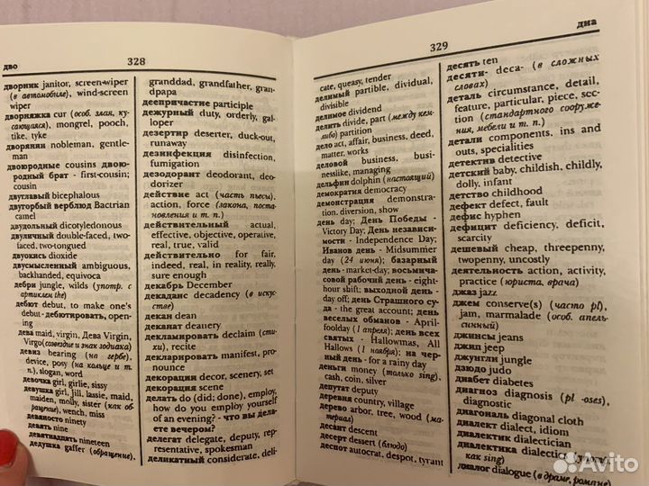 Англо-русский словарь русско-английский словарь