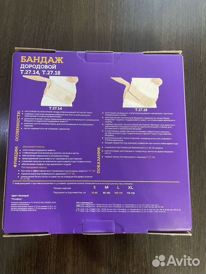 Бандаж для беременных