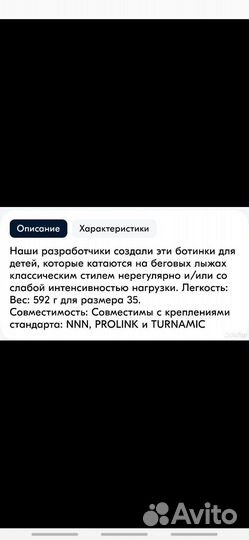 Новые Ботинки Лыжные Декатлон