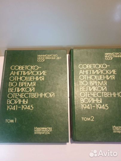 Советско -англ. и сов.амер отн. во время ВОВ