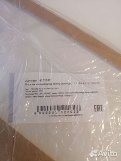 Подарочная коробка под плитку шоколада