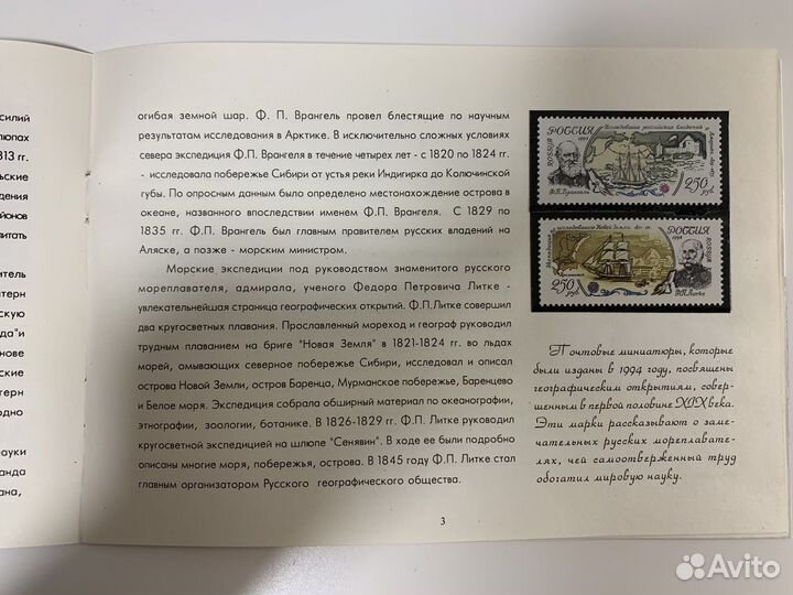 Марки 300 лет Российскому флоту