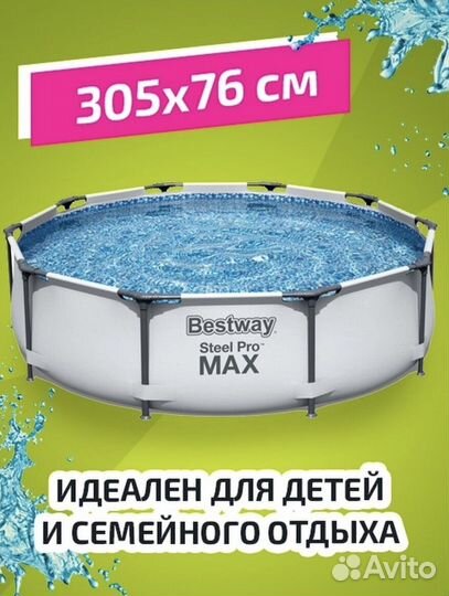 Каркасный бассейн 305х76 новый