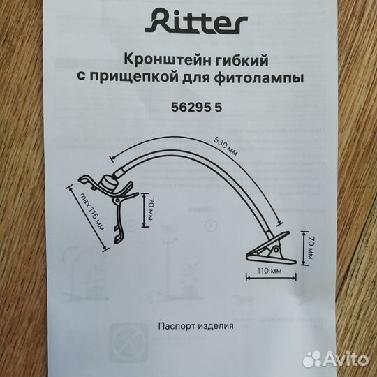 Держатель кронштейн для фитолампы