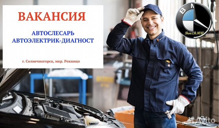 Автослесарь/Моторист