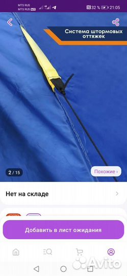 Палатка туристическая 4 местная