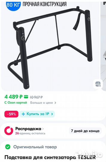 Подставка для синтезатора