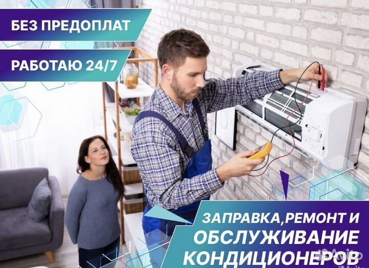 Ремонт, заправка кондиционеров