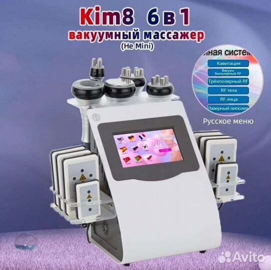 Kim 8, 6 в 2, новый, доставка и гель в подарок