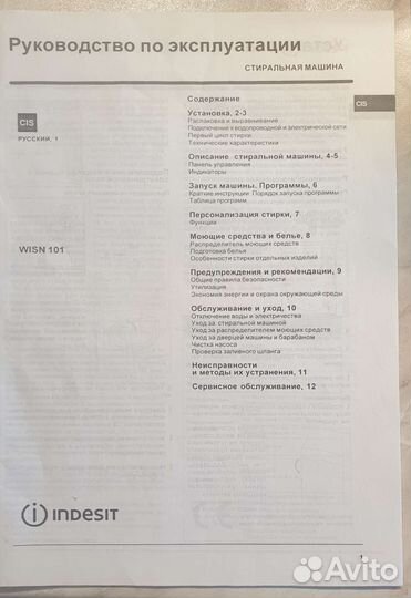 Стиральная машина на запчасти indesit