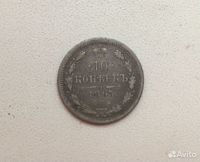 Монеты (серебро) царской чеканки 1870 — 1916гг