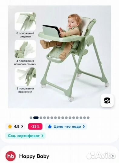 Стул для кормления happy baby