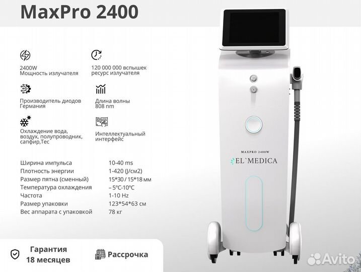 Лазер для эпиляции ElMedica MaxPro 2400w