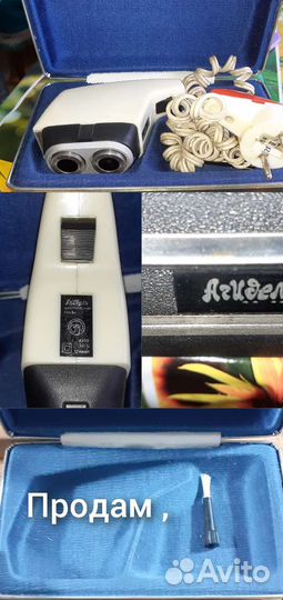 Электробритва из СССР