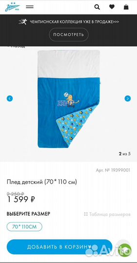 Детский плед фк Зенит + слюнявчик