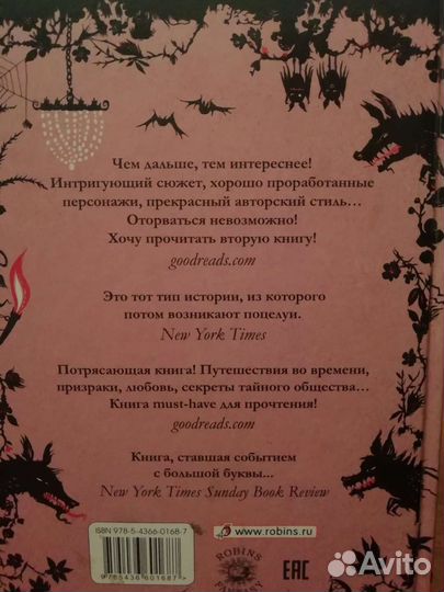 Книга Таймлес 1часть