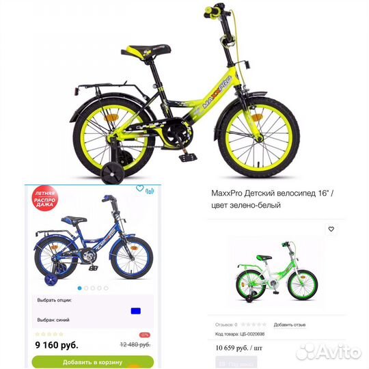 Новый Детский велосипед 16