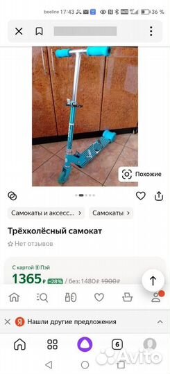 Самокат детский