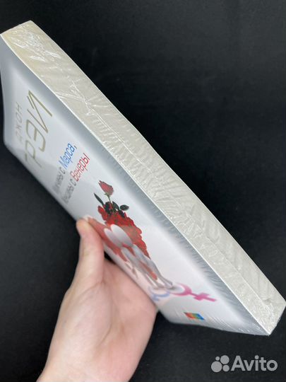 Новая книга «мужчины с марса,женщины с венеры»