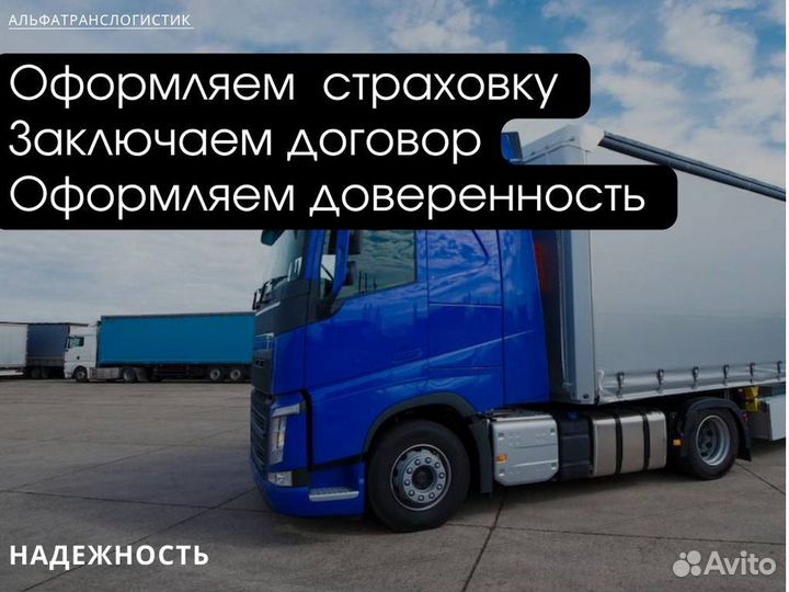 Грузоперевозки Межгород от 200 км