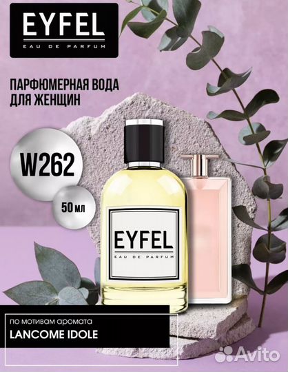 Eyfel духи