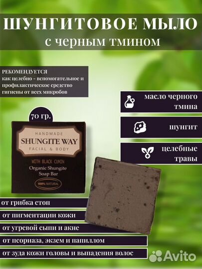 Натуральное Шунгитовое Мыло Shungite Way Органика