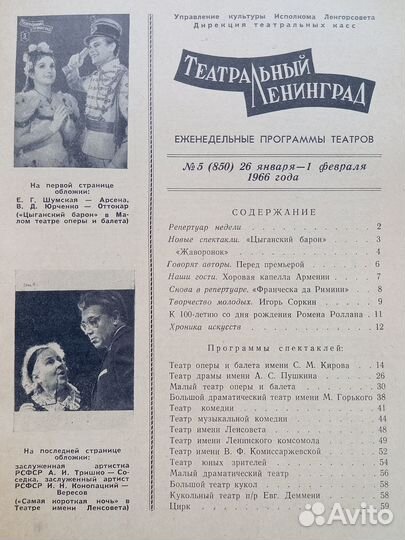 Театральный Ленинград 1966 г. Программа, журнал