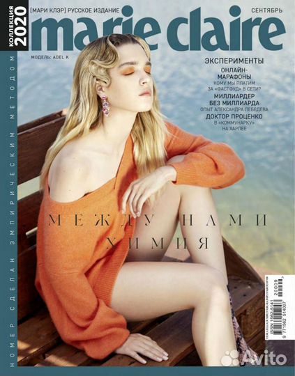 Marie Claire №54 сентябрь 2020 Мари Клэр travel